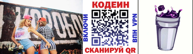 Кодеиновый сироп Lean Purple Drank  Верхняя Пышма 